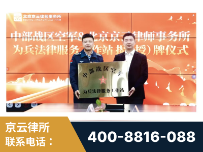 赤壁-北京京云律师事务所与《北京晚报》达成战略合作